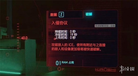 《賽博朋克2077》入侵協議受限解決方法