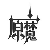 原魔手機版