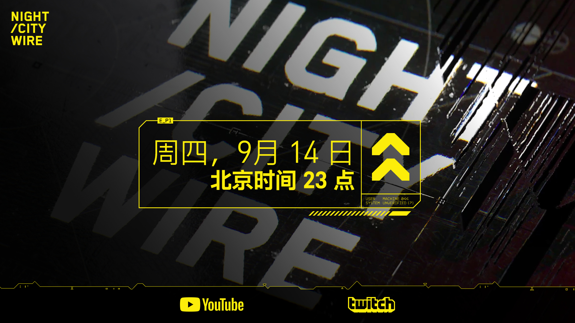 《賽博朋克2077》“火線夜之城”特別篇9月14日播出