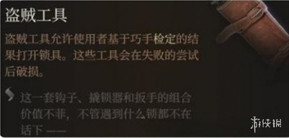 《博德之門3》有用的工具介紹