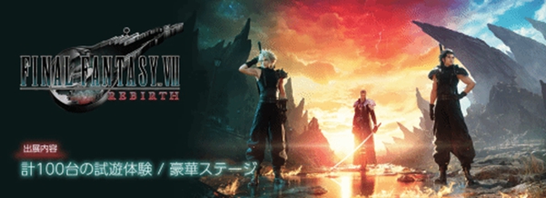 TGS23《FF7重生》官方決定參展