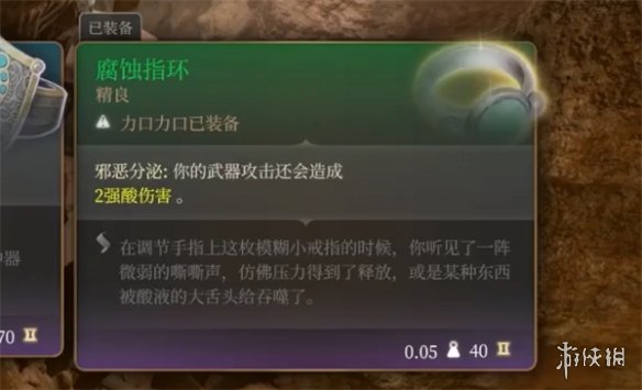 《博德之門3》強酸戒指位置介紹