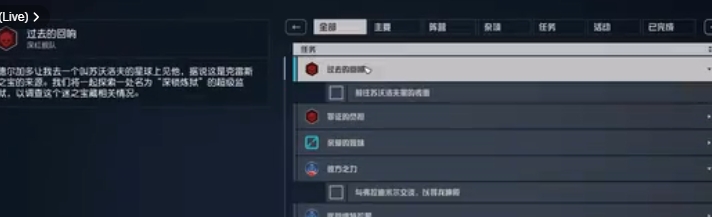 《星空》過去的回想任務視頻攻略