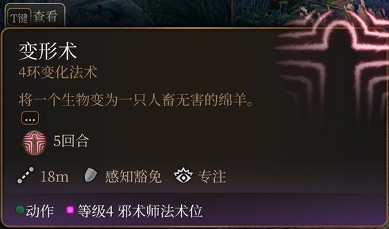 《博德之門3》四環法術推薦