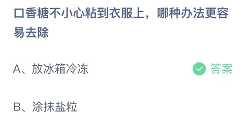 《支付寶》螞蟻莊園2023年9月17日答案最新