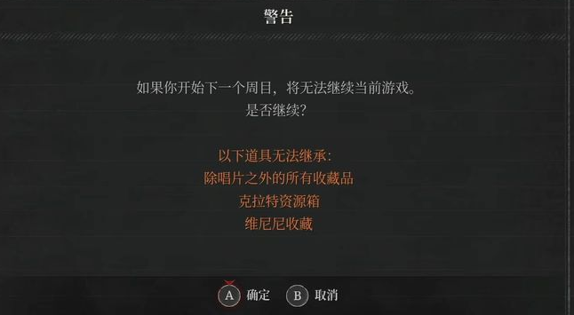 《匹諾曹的謊言》二周目和一周目不一樣嗎