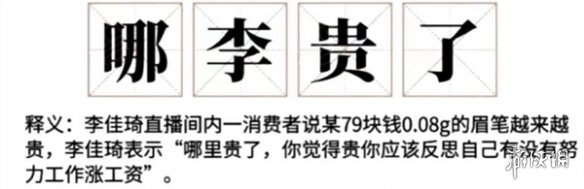 李佳琦哪裏貴了表情包有哪些 李佳琦表情包分享