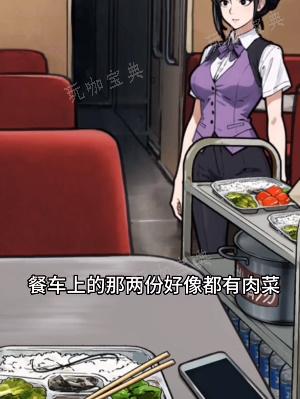 《隱秘的檔案》列車怪談攻略 根據紙條規則完成相應的行動答案分享