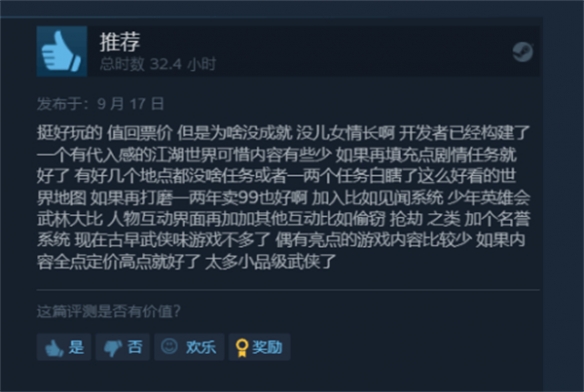 《逸劍風雲決》Steam特別好評