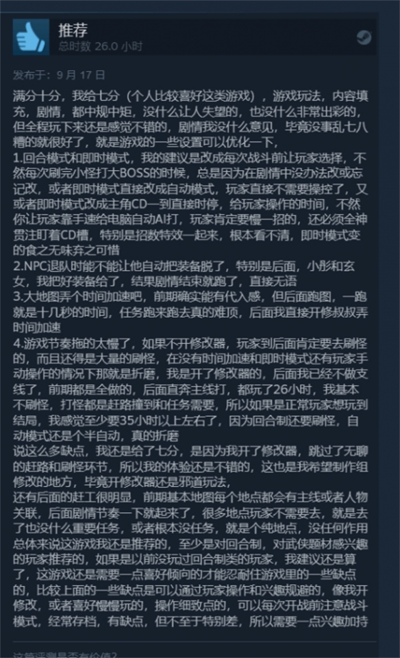 《逸劍風雲決》Steam特別好評