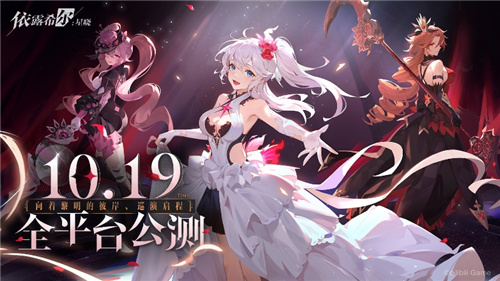 二次元即時卡牌策略手遊依露希爾星曉全平台公測定檔10月19日!