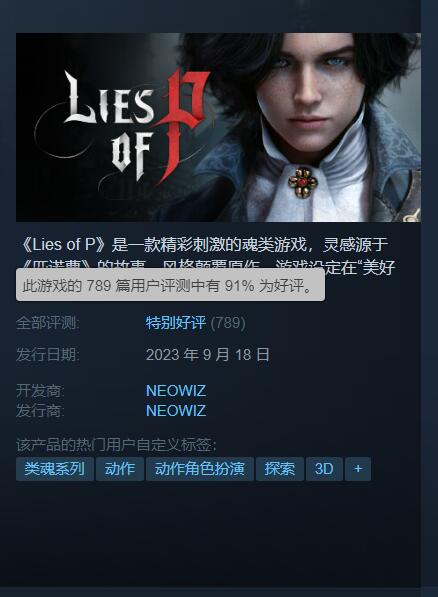 《匹諾曹的謊言》Steam特別好評