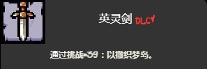 《以撒的結合忏悔》以撒織夢島挑戰打法介紹