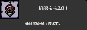 《以撒的結合忏悔》技術宅挑戰打法介紹