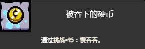 《以撒的結合忏悔》慢吞吞挑戰打法介紹