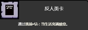 《以撒的結合忏悔》當生活充滿酸意挑戰打法介紹