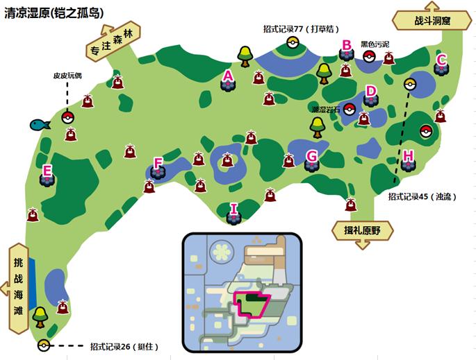 口袋妖怪劍盾清涼濕原地區介紹 寶可夢出沒場所攻略分享