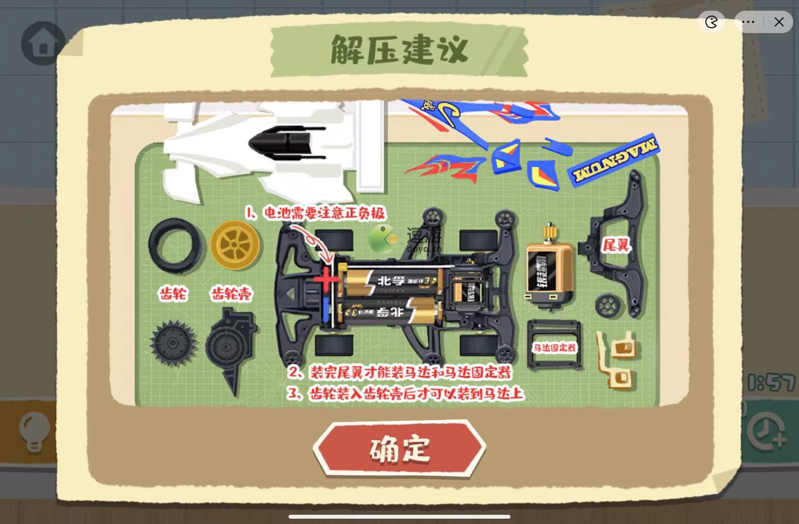 超級收納館最強四驅通關攻略