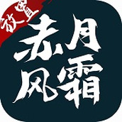 赤月風霜中文版