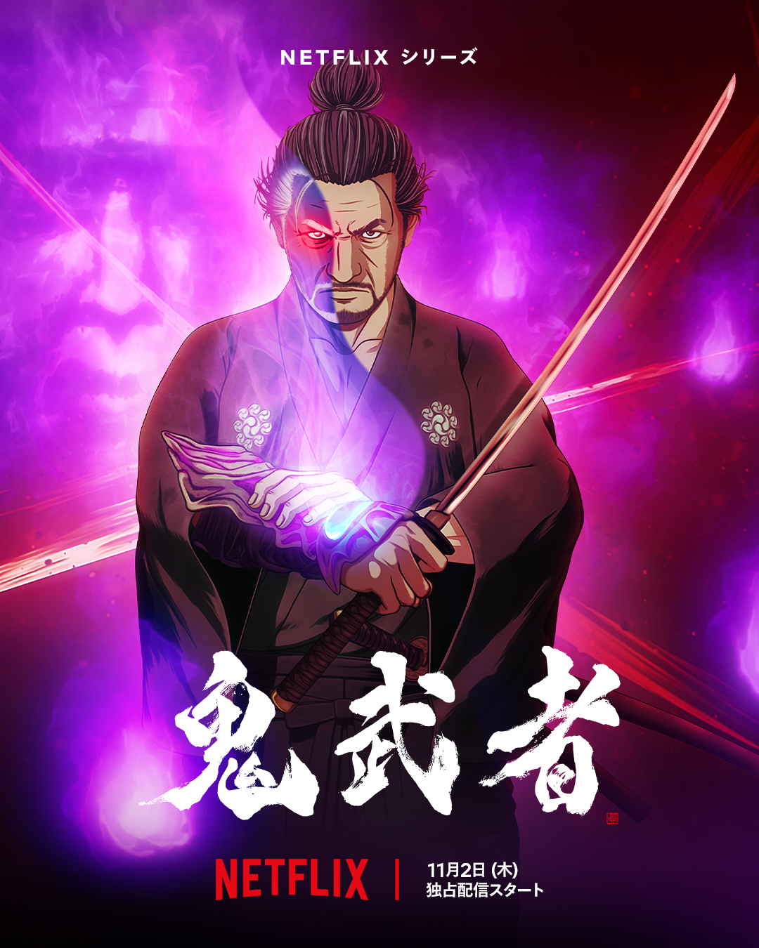 知名動作遊戲改編《鬼武者》11月開播