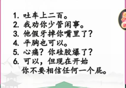 《漢字找茬王》硬核乘客怎麽過