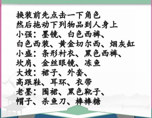 《漢字找茬王》彈彈換裝怎麽過