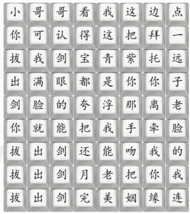 《漢字找茬王》歌曲求佛怎麽過