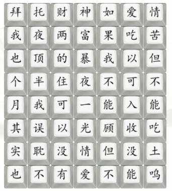 《漢字找茬王》我要暴富怎麽過