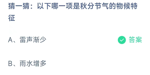 螞蟻莊園9月23日莊園小課堂答案