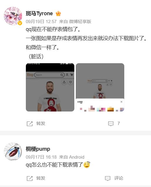 QQ表情包不再支持本地下載保存，騰訊稱“基于版權保護”