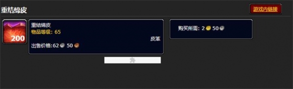 《魔獸世界》重結締皮信息介紹