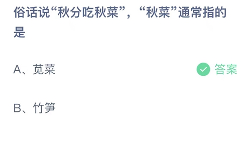 《支付寶》螞蟻莊園2023年9月23日答案解析