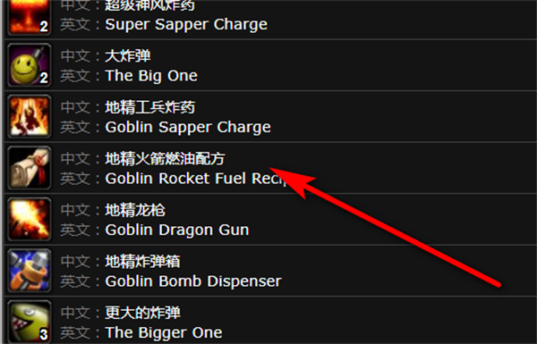 《魔獸世界》地精火箭燃油作用介紹