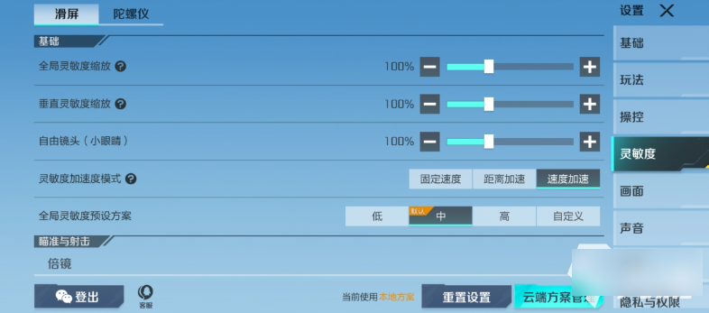 高能英雄如何設置靈敏度