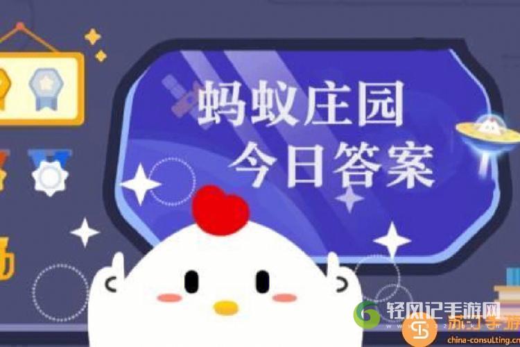 螞蟻莊園小課堂9.23秋分吃秋菜秋菜通常指的是什麽答案