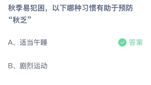 《支付寶》螞蟻莊園2023年9月25日答案解析