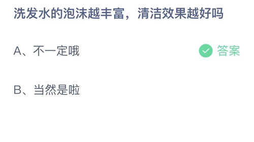 《支付寶》螞蟻莊園2023年9月26日答案最新