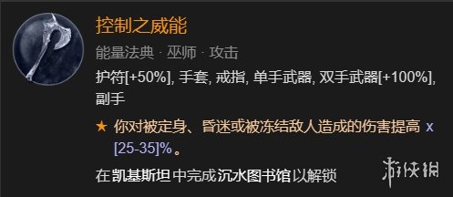 暗黑破壞神4暴風雪冰刺法師bd玩法 暗黑4暴風雪冰刺法師build攻略