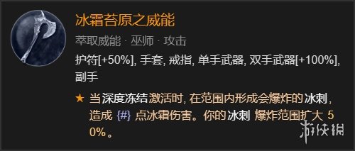 暗黑破壞神4暴風雪冰刺法師bd玩法 暗黑4暴風雪冰刺法師build攻略