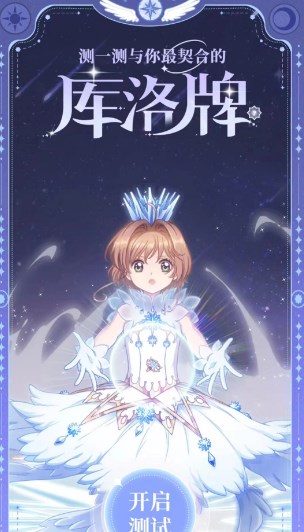 《魔卡少女櫻回憶鑰匙》庫洛牌活動攻略