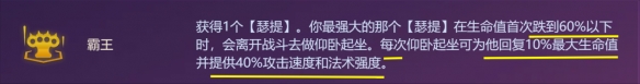 《金鏟鏟之戰》S9.5霸王瑟提陣容搭配推薦攻略