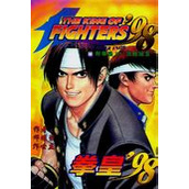 街機拳皇98中文版(kof98)清晰版附出招表