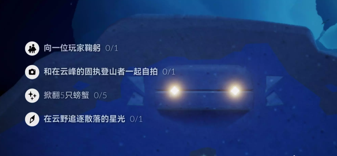 《光遇》9.25每日任務攻略