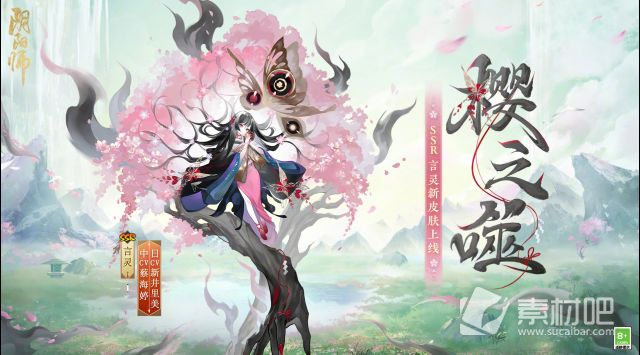 《陰陽師》言靈櫻之噬皮膚獲得方法