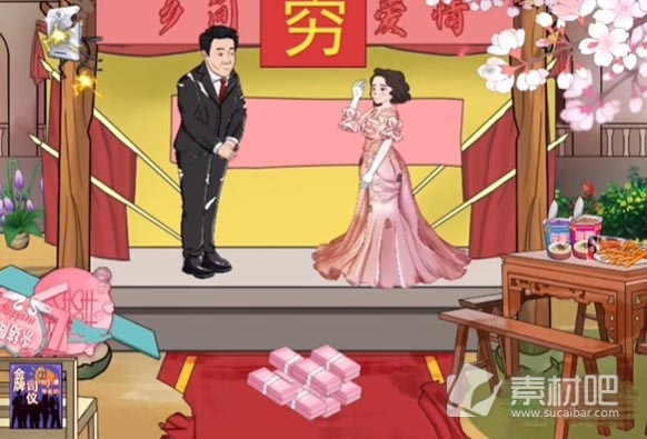 《爆笑漢字》完美婚禮花光所有錢通關策略