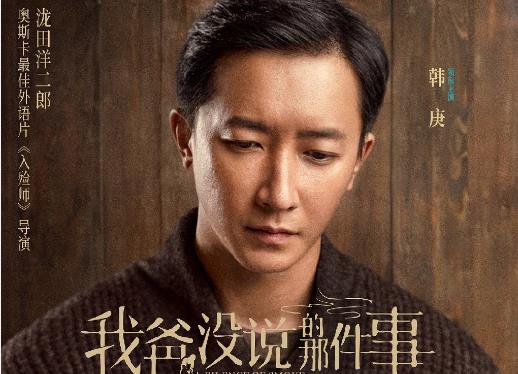 《我爸沒說的那件事》定檔11月3日全國上映