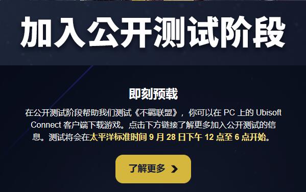 育碧《不羁聯盟》PC版開啓公測