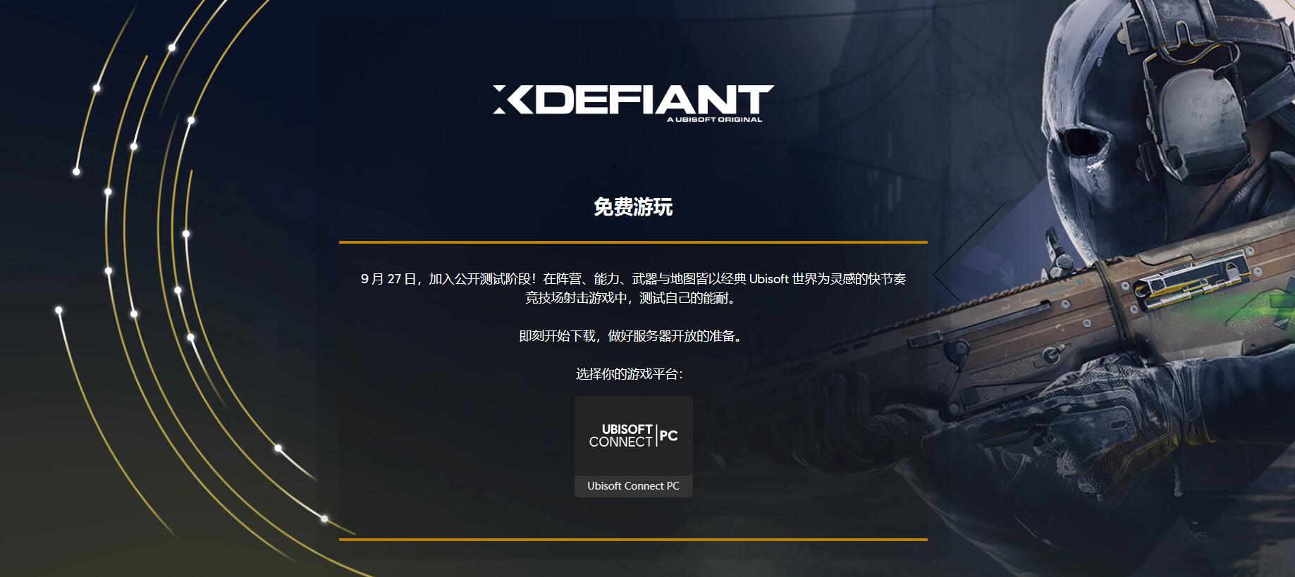 育碧《不羁聯盟》PC版開啓公測