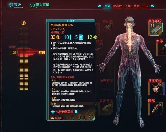 《賽博朋克2077》黑牆網關怎麽獲取