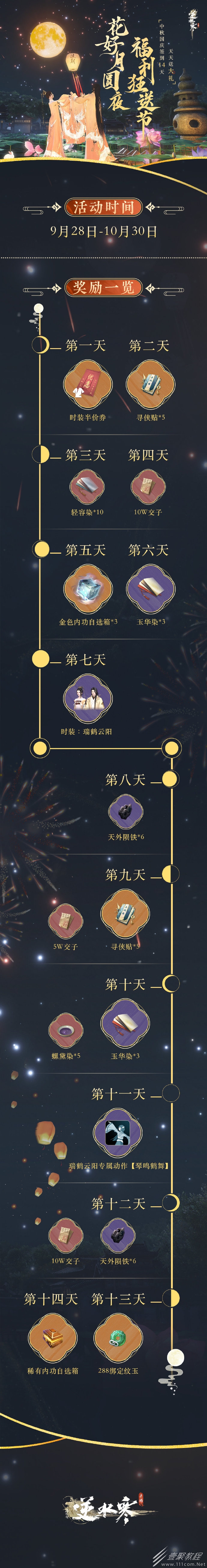 逆水寒手遊今天上線簽到就能領時裝半價券